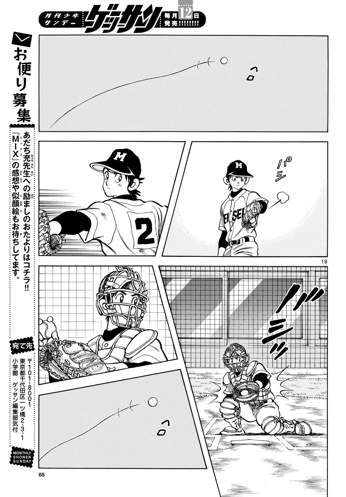 Read MIX Chapter 145 [High Quality / Full] - Page 19 - nicomanga.com