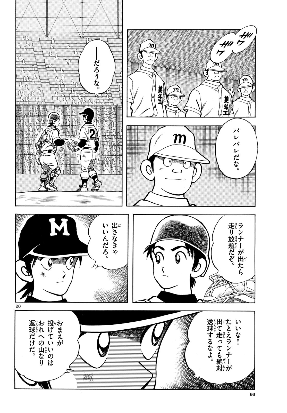 Read MIX Chapter 145 [High Quality / Full] - Page 20 - nicomanga.com