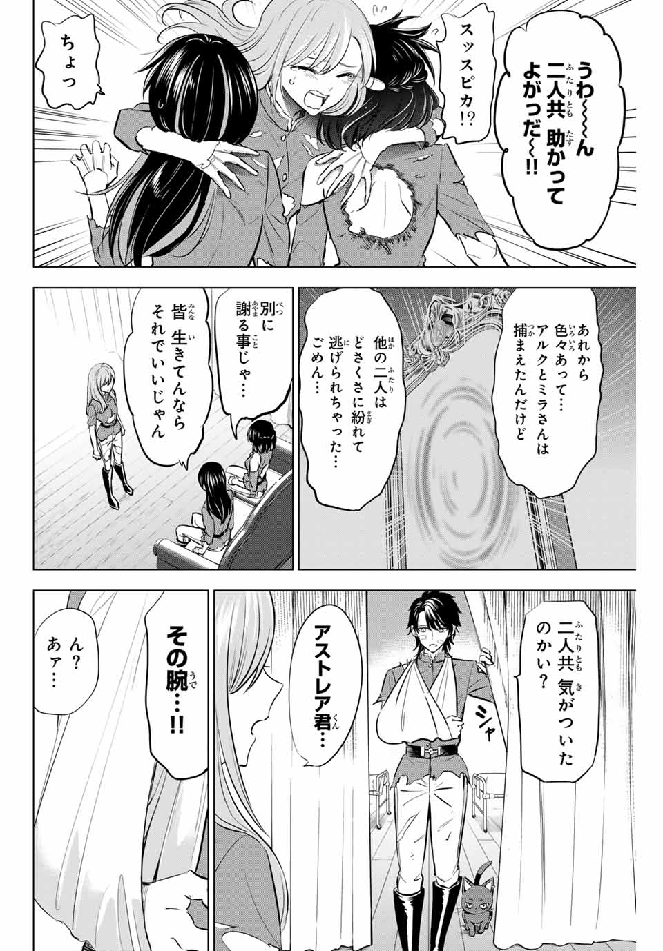 KURONEKO TO MAJOU NO KYOUSHITSU Chapter 78 page 6 - nihonkuni.com