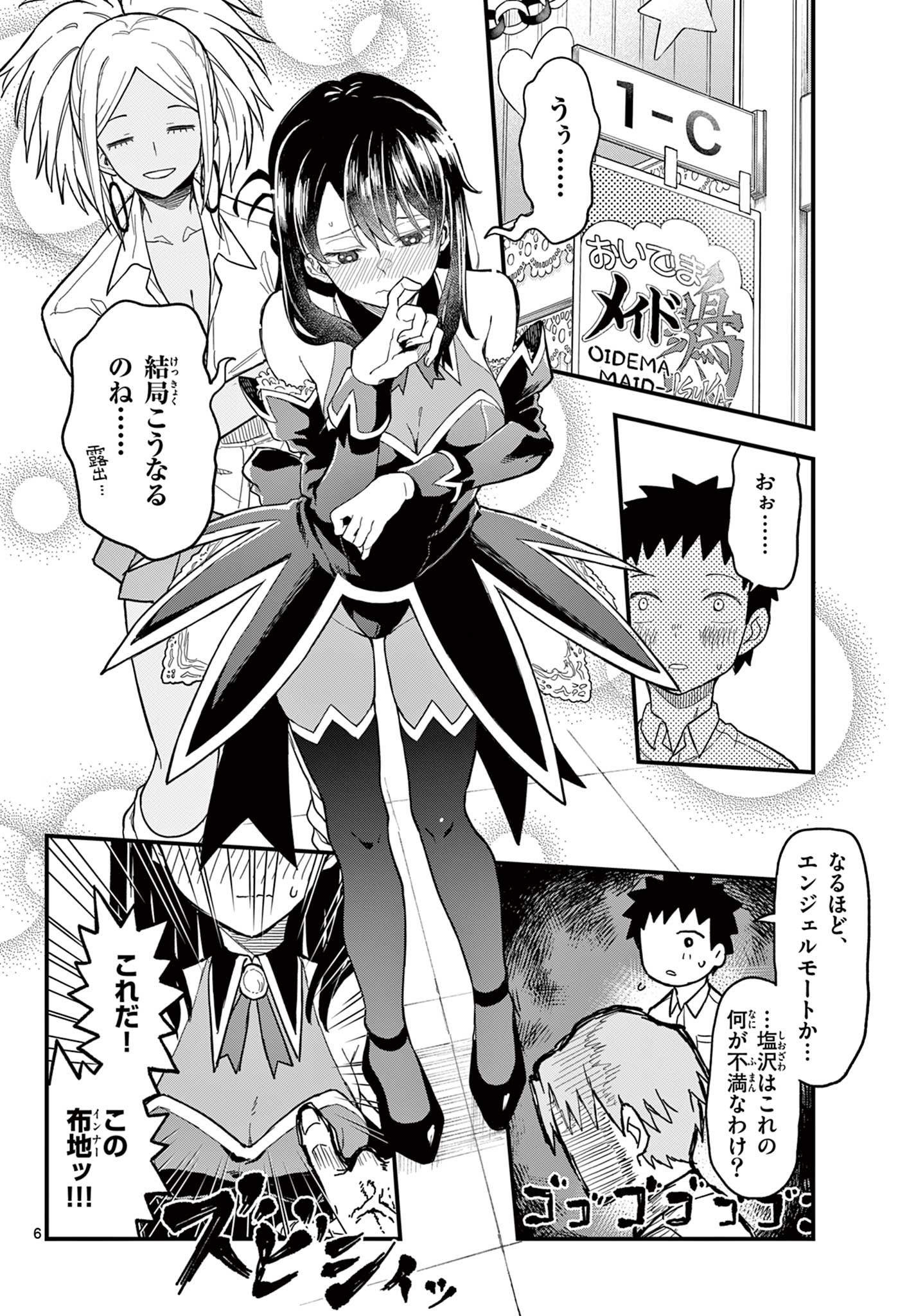 Read HEISEI WOTAKU REMEMBERS Chapter 20 [High Quality / Full] - Page 6 - nicomanga.net