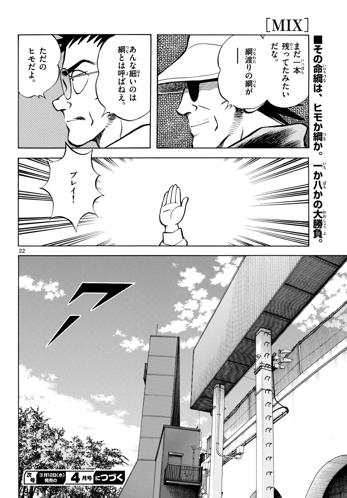 Read MIX Chapter 145 [High Quality / Full] - Page 22 - nicomanga.com
