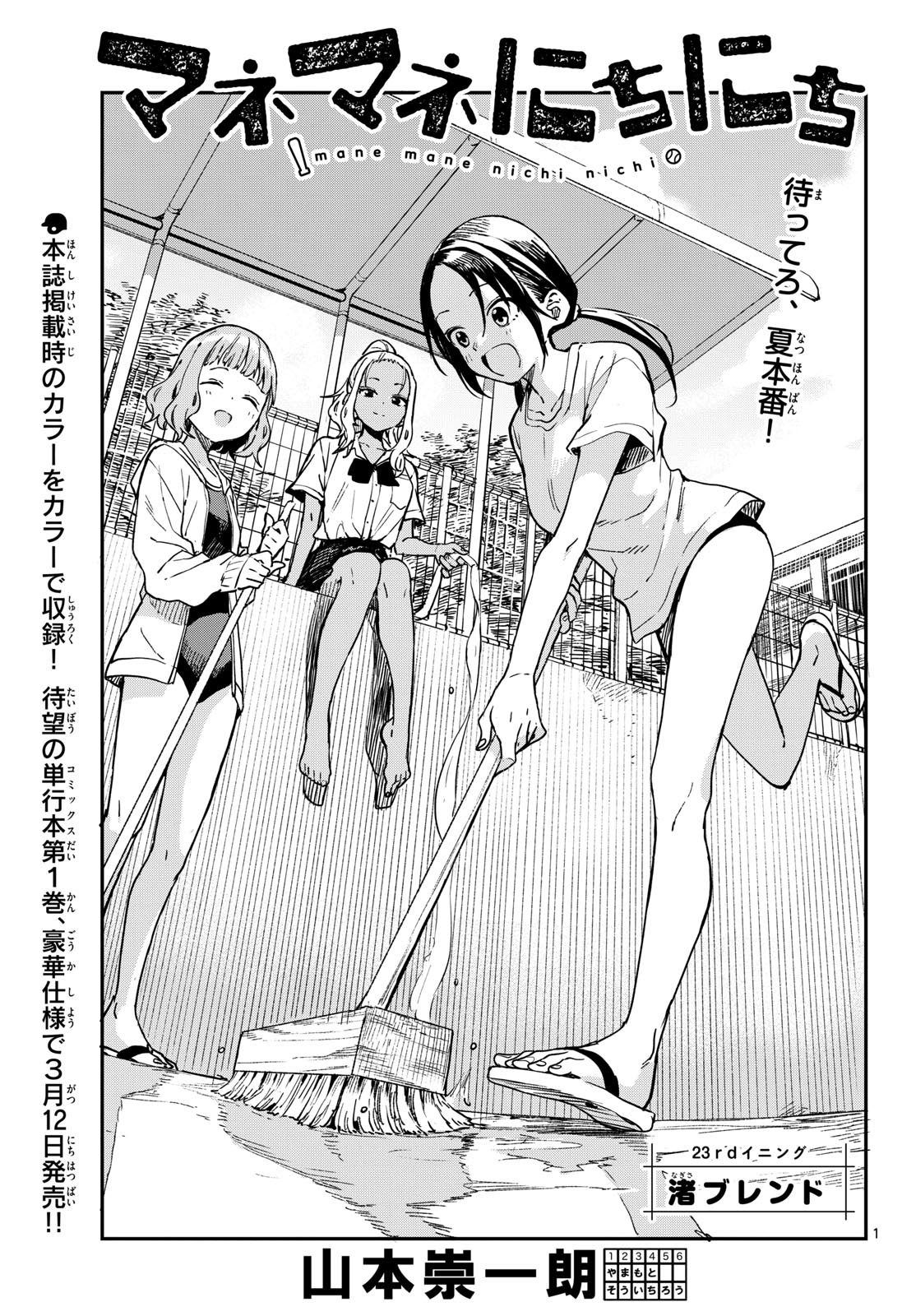 Manemane Nichinichi Chapter 23 page 1 - nihonkuni.com