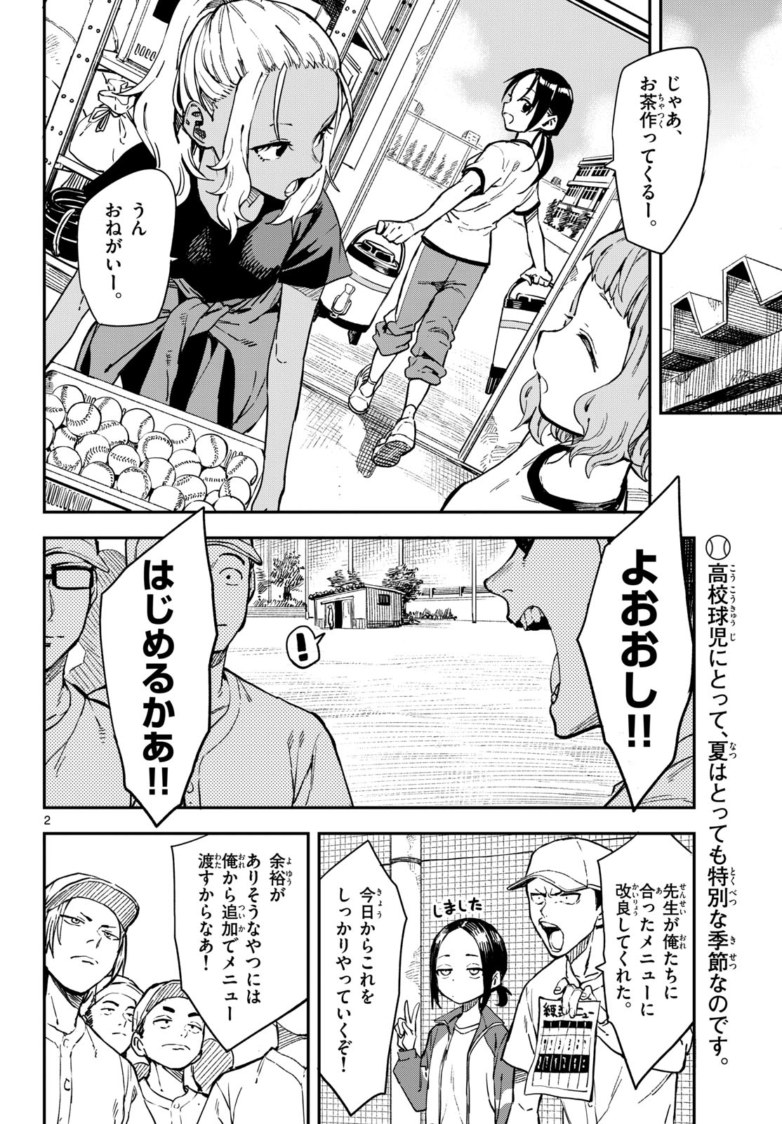 Manemane Nichinichi Chapter 23 page 2 - nihonkuni.com