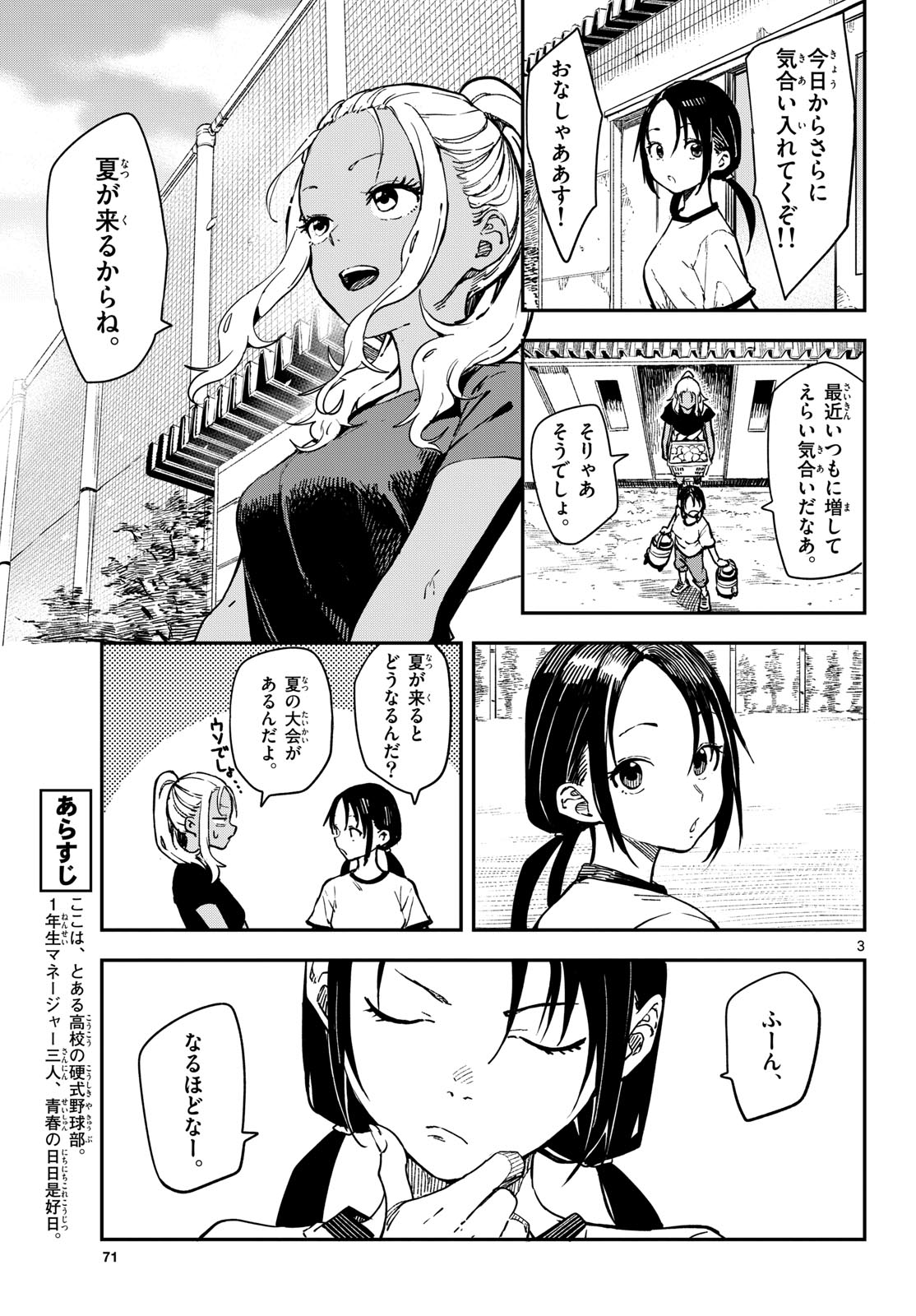 Manemane Nichinichi Chapter 23 page 3 - nihonkuni.com