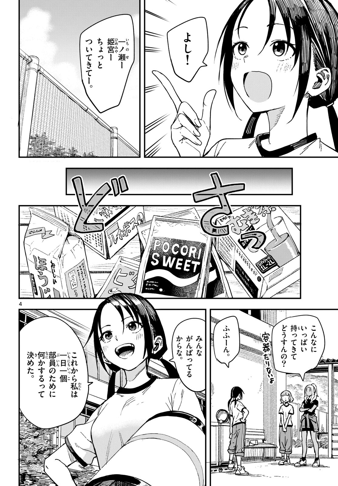 Manemane Nichinichi Chapter 23 page 4 - nihonkuni.com