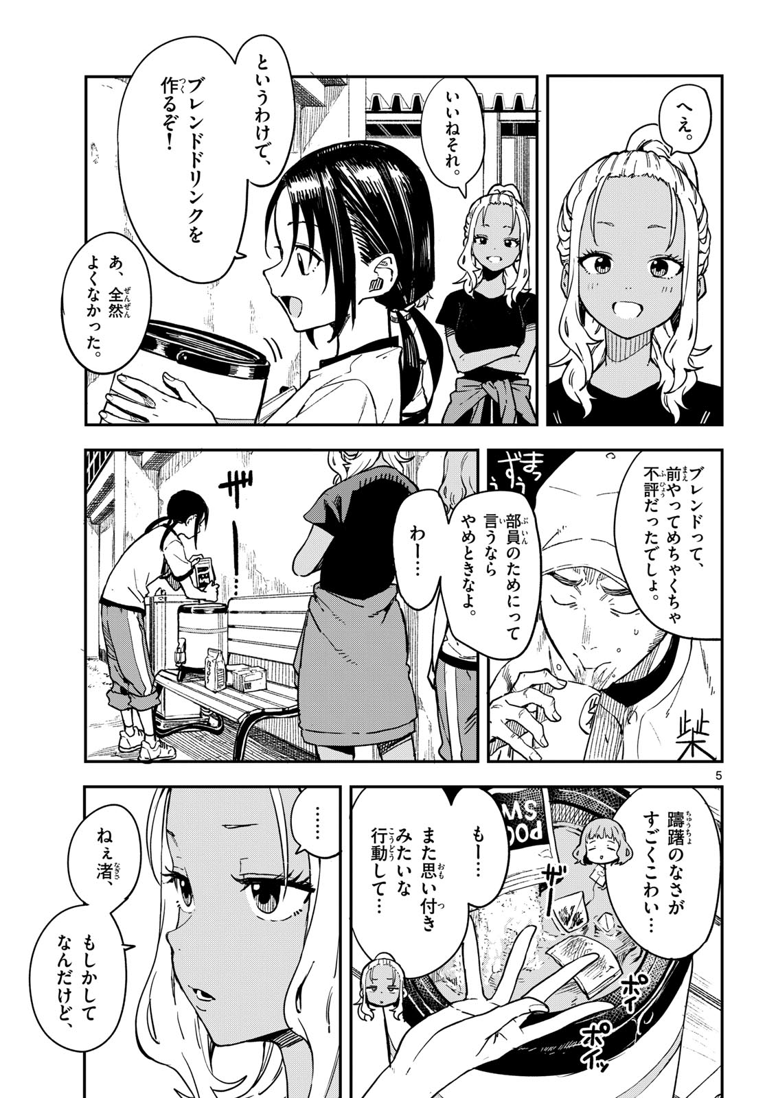 Manemane Nichinichi Chapter 23 page 5 - nihonkuni.com