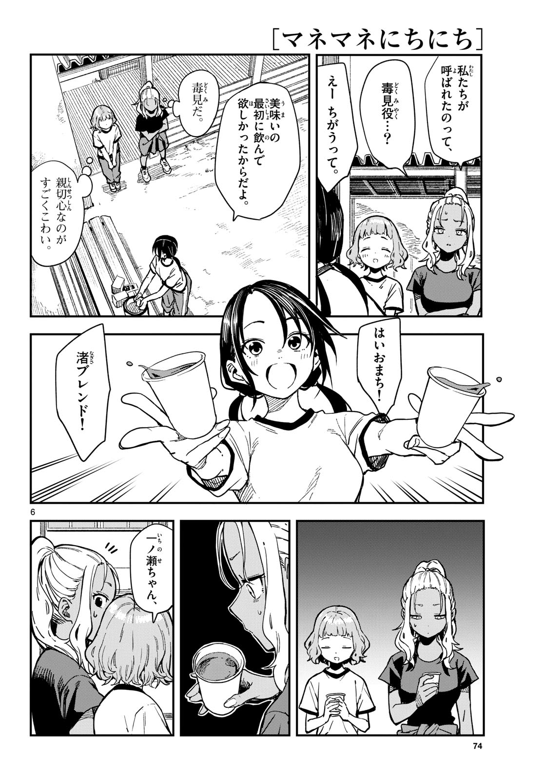 Manemane Nichinichi Chapter 23 page 6 - nihonkuni.com