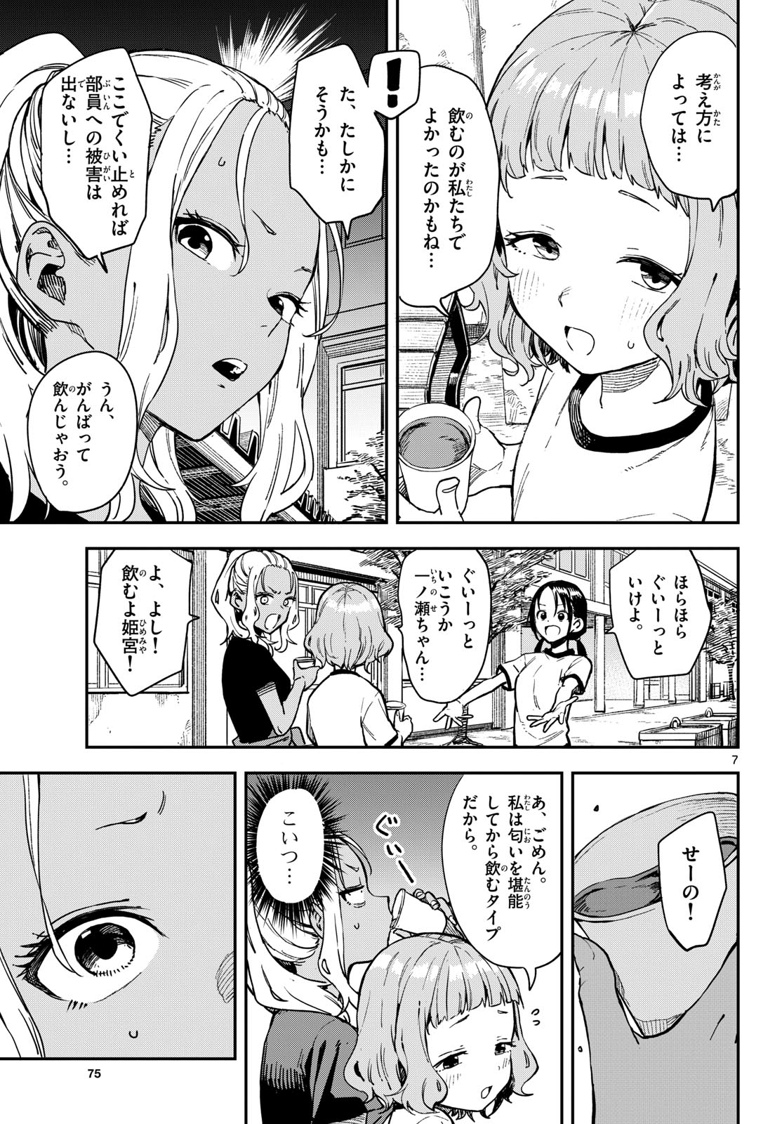 Manemane Nichinichi Chapter 23 page 7 - nihonkuni.com