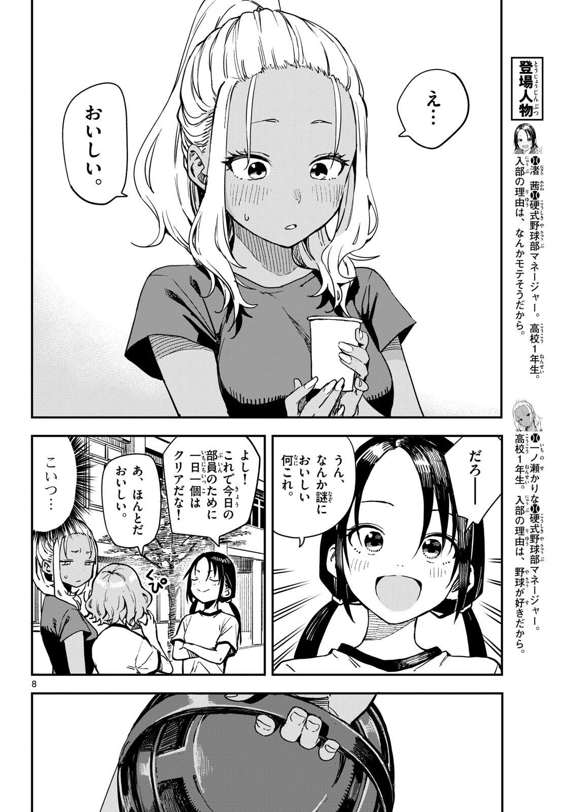 Manemane Nichinichi Chapter 23 page 8 - nihonkuni.com