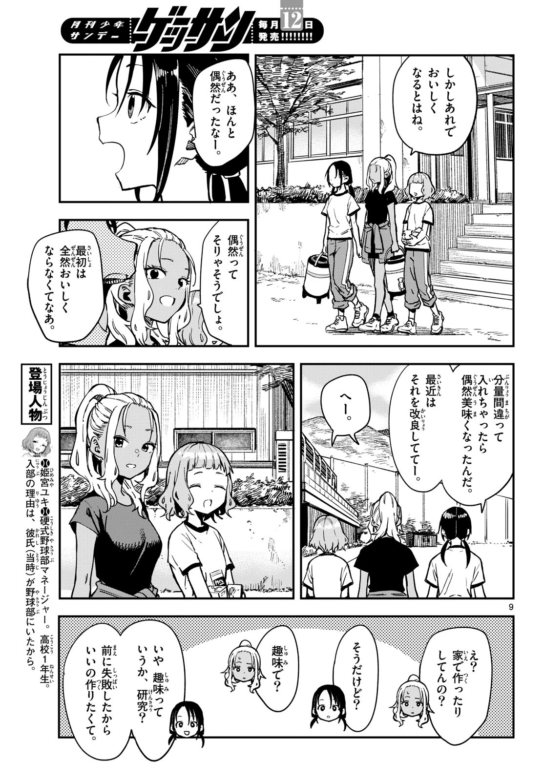 Manemane Nichinichi Chapter 23 page 9 - nihonkuni.com