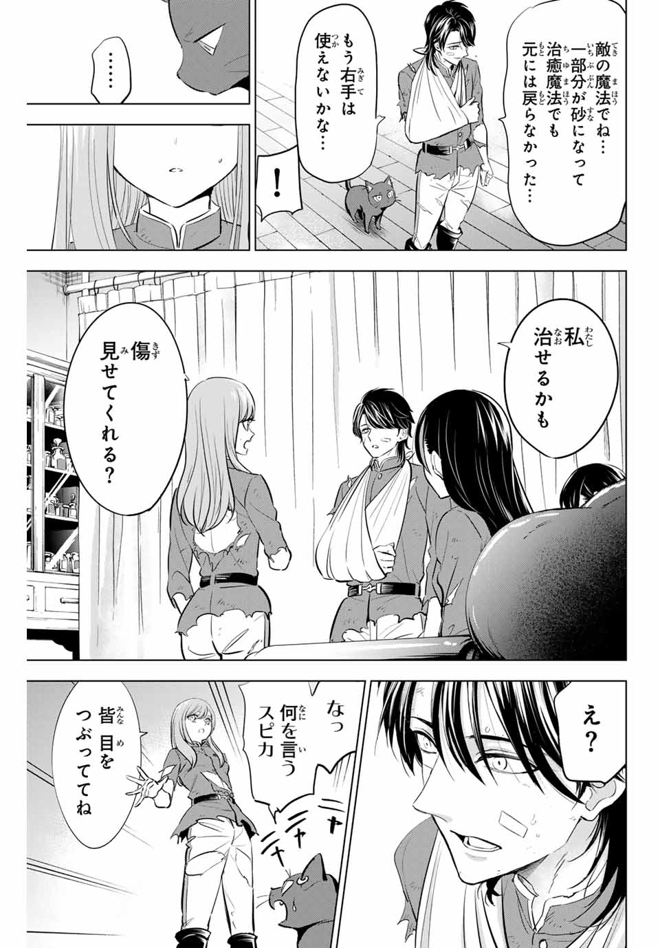 KURONEKO TO MAJOU NO KYOUSHITSU Chapter 78 page 7 - nihonkuni.com