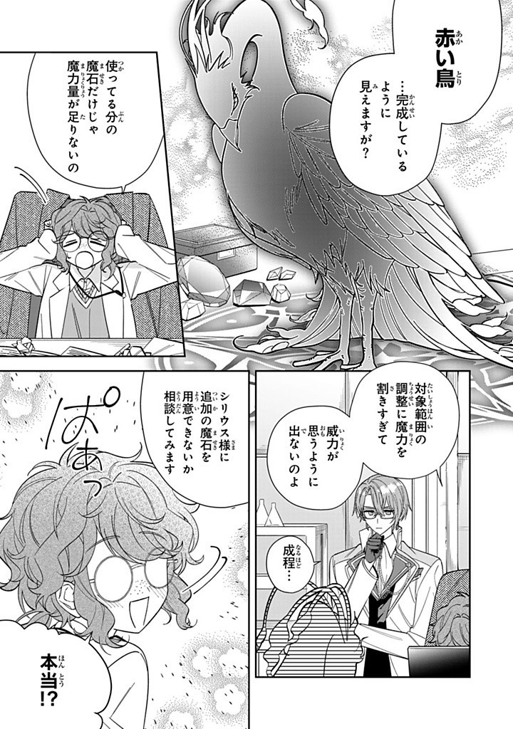 JIYUU KIMAMA NA SEIREIHIME Chapter 21.2 - Page 7