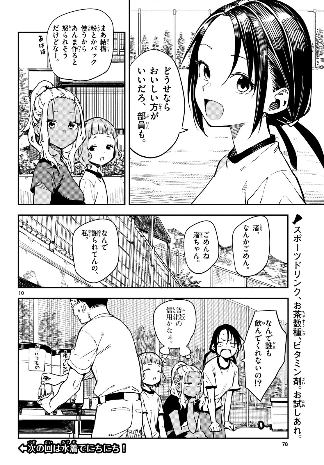 Manemane Nichinichi Chapter 23 page 10 - nihonkuni.com