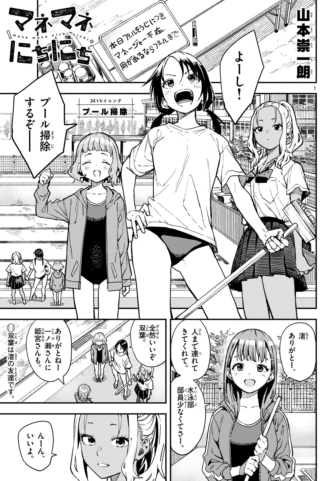 Manemane Nichinichi Chapter 24 page 1 - nihonkuni.com