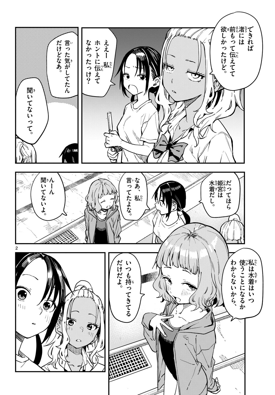 Manemane Nichinichi Chapter 24 page 2 - nihonkuni.com
