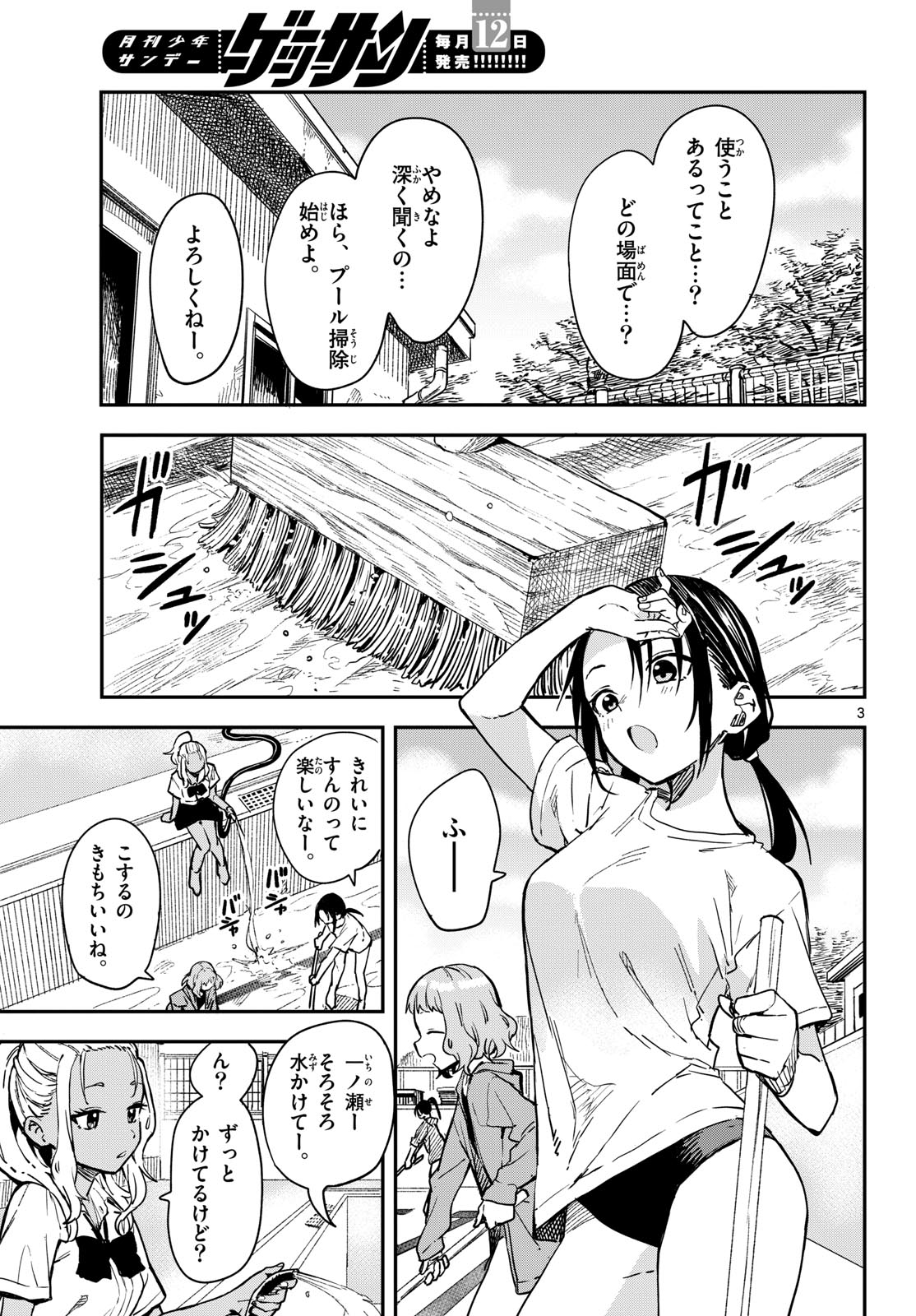 Manemane Nichinichi Chapter 24 page 3 - nihonkuni.com