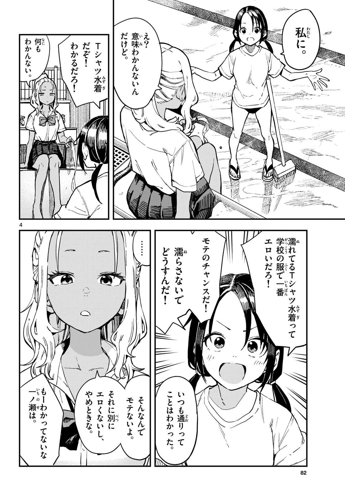 Manemane Nichinichi Chapter 24 page 4 - nihonkuni.com