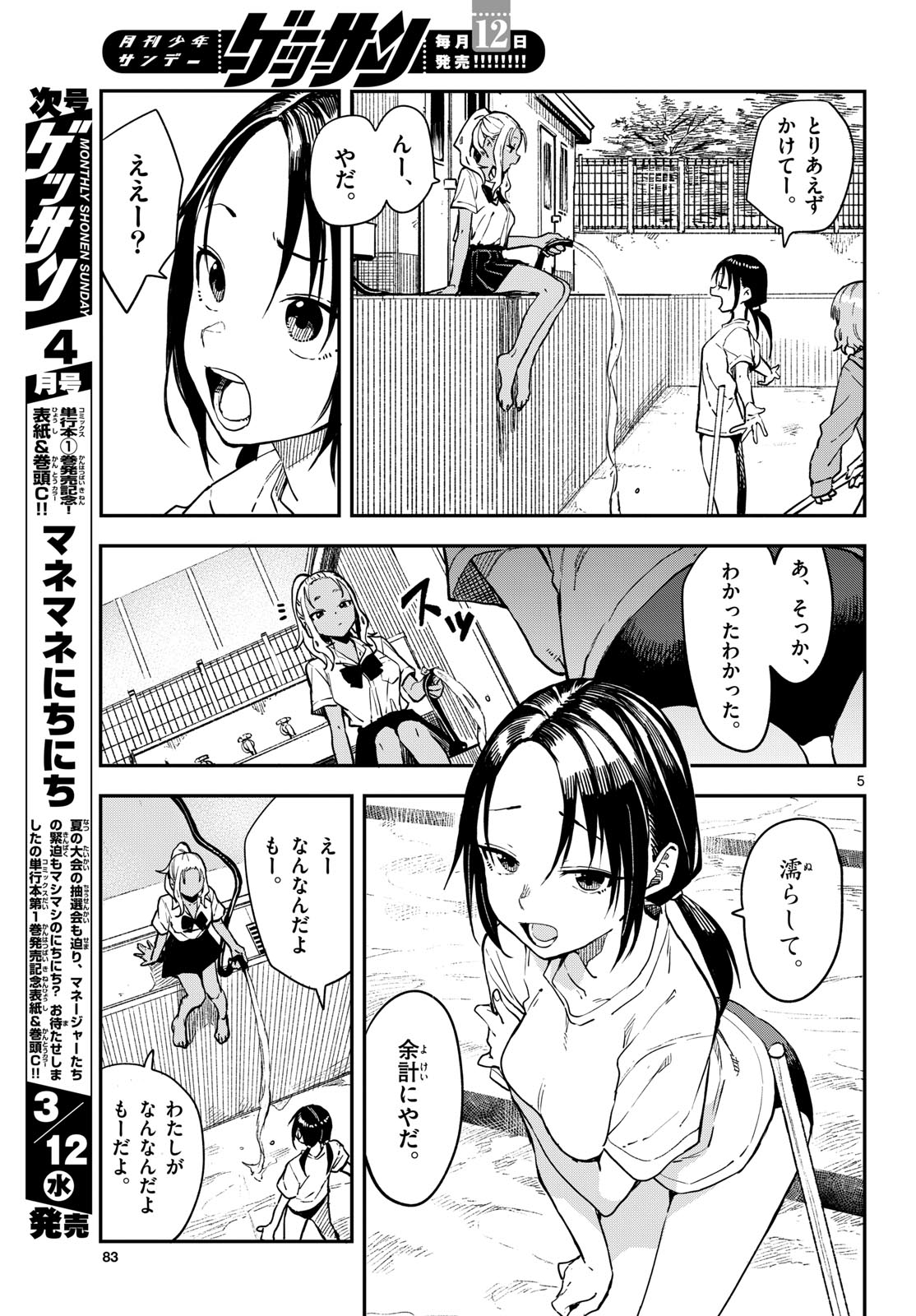 Manemane Nichinichi Chapter 24 page 5 - nihonkuni.com