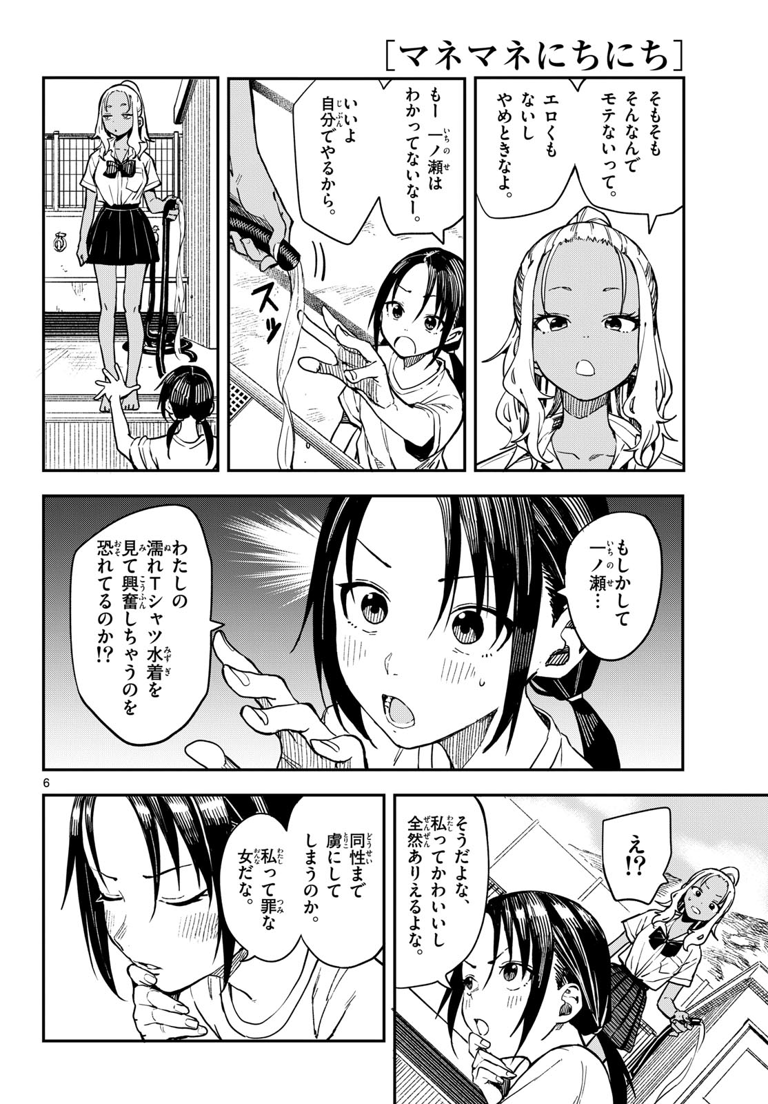 Manemane Nichinichi Chapter 24 page 6 - nihonkuni.com