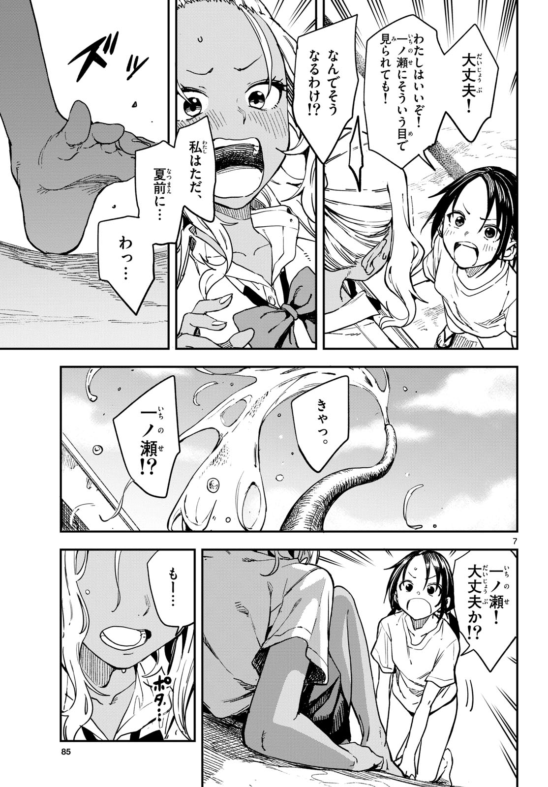 Manemane Nichinichi Chapter 24 page 7 - nihonkuni.com