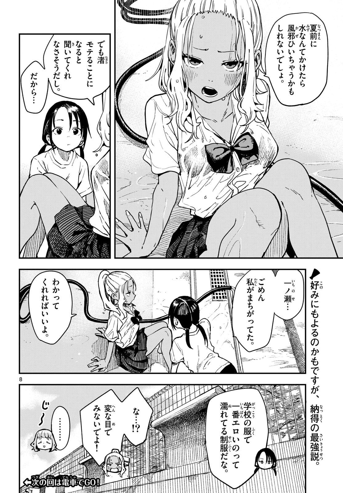 Manemane Nichinichi Chapter 24 page 8 - nihonkuni.com
