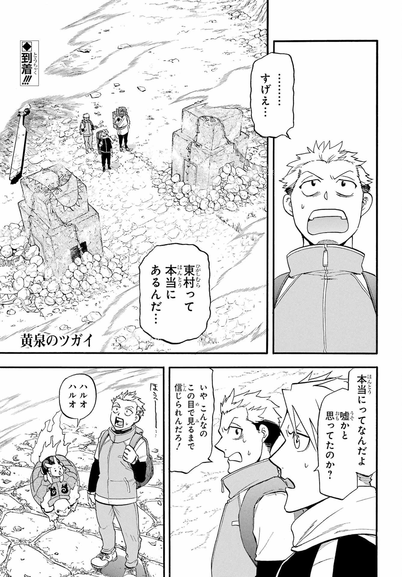 Read YOMI NO TSUGAI Chapter 38 [High Quality / Full] - Page 1 - nicomanga.com