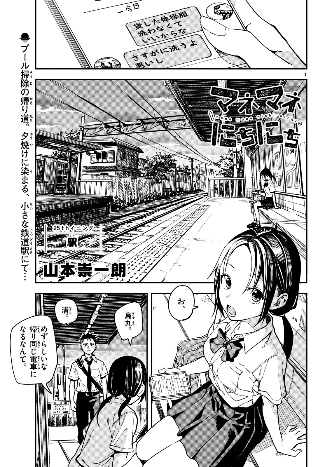 Manemane Nichinichi Chapter 25 page 1 - nihonkuni.com