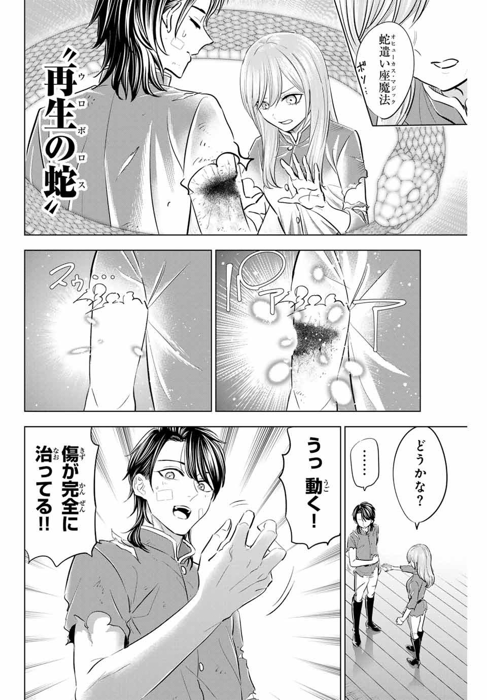 KURONEKO TO MAJOU NO KYOUSHITSU Chapter 78 page 8 - nihonkuni.com