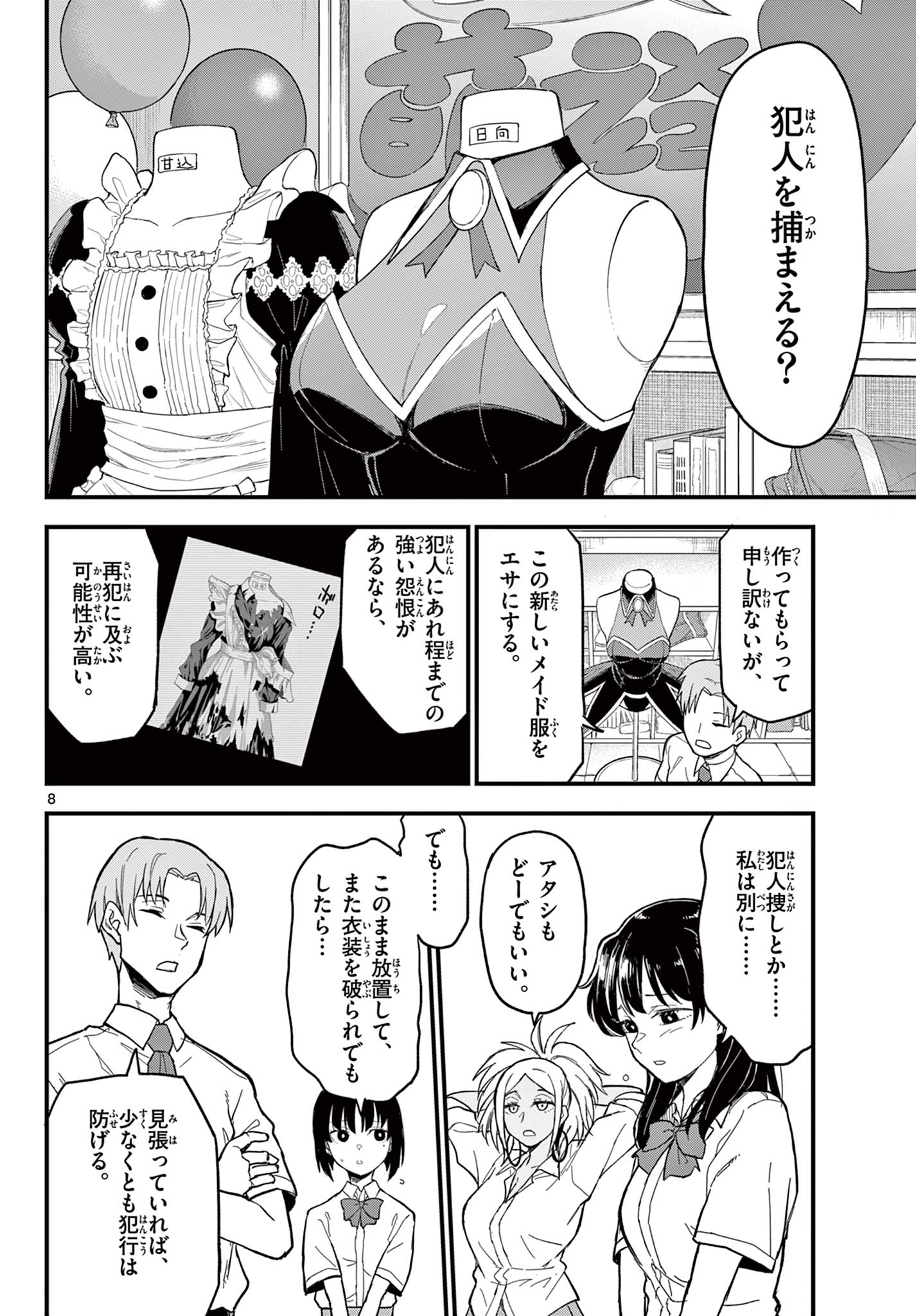 Read HEISEI WOTAKU REMEMBERS Chapter 20 [High Quality / Full] - Page 8 - nicomanga.net