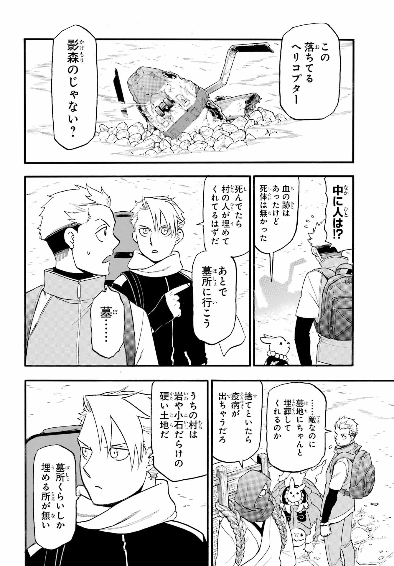 Read YOMI NO TSUGAI Chapter 38 [High Quality / Full] - Page 2 - nicomanga.com