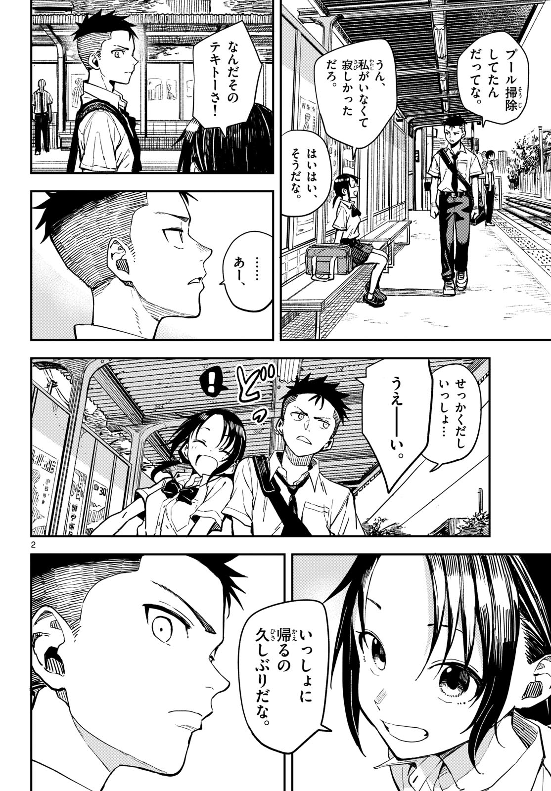 Manemane Nichinichi Chapter 25 page 2 - nihonkuni.com
