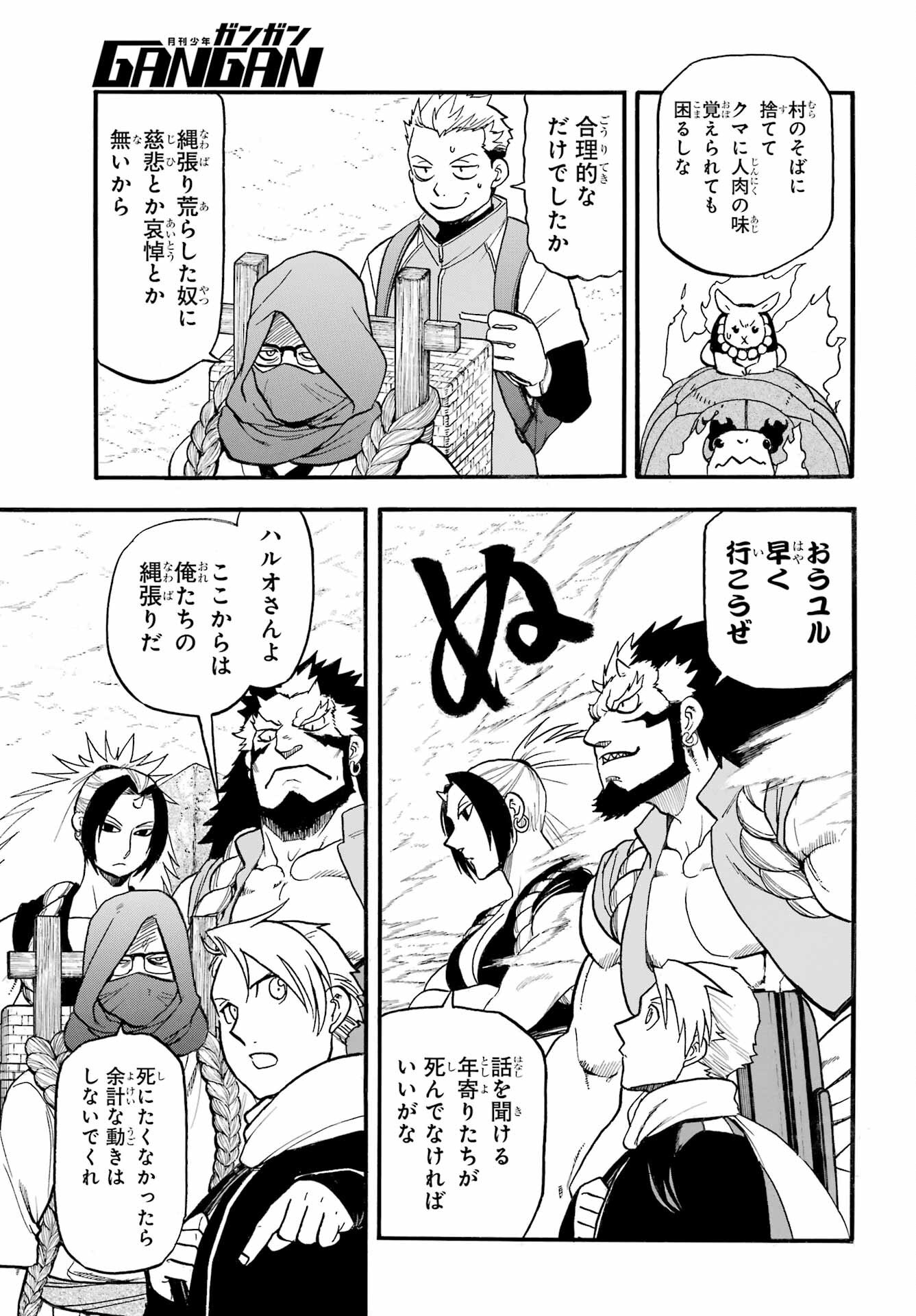 Read YOMI NO TSUGAI Chapter 38 [High Quality / Full] - Page 3 - nicomanga.com