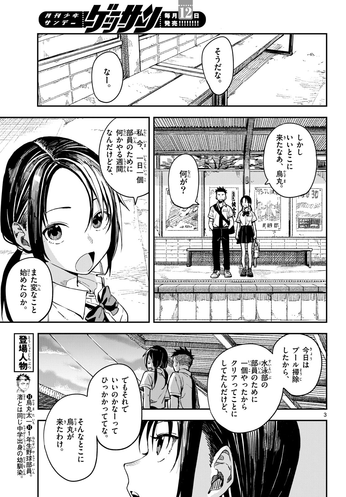 Manemane Nichinichi Chapter 25 page 3 - nihonkuni.com