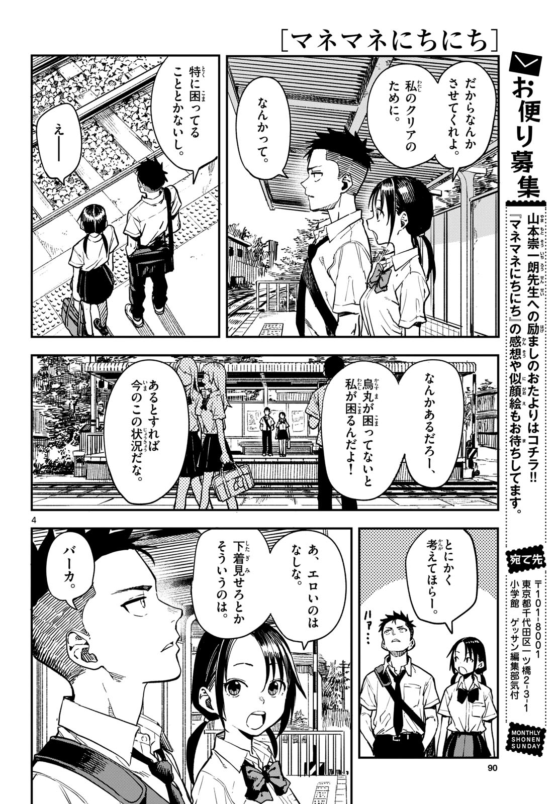 Manemane Nichinichi Chapter 25 page 4 - nihonkuni.com