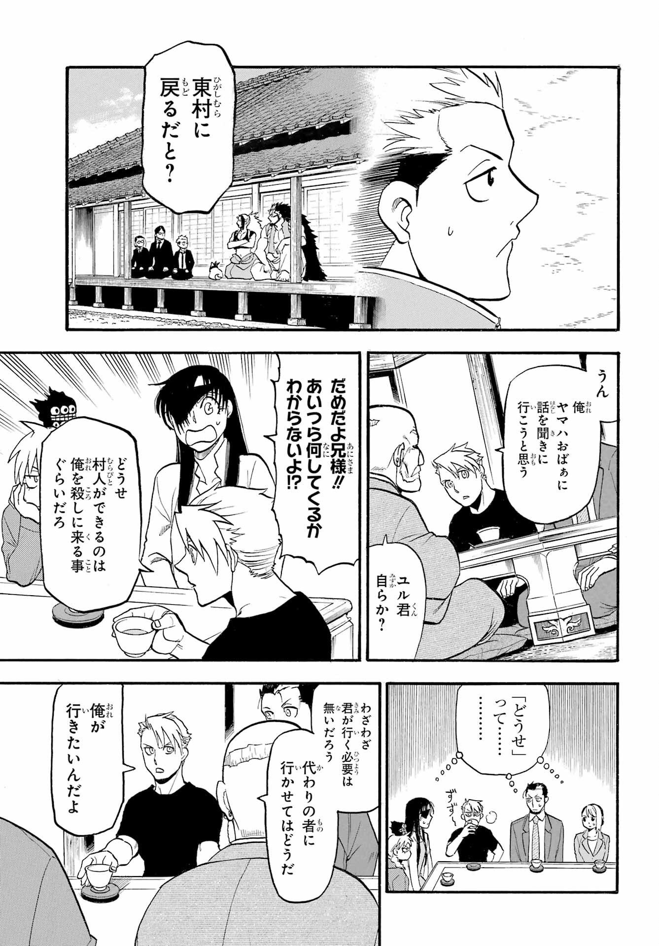 Read YOMI NO TSUGAI Chapter 38 [High Quality / Full] - Page 5 - nicomanga.com