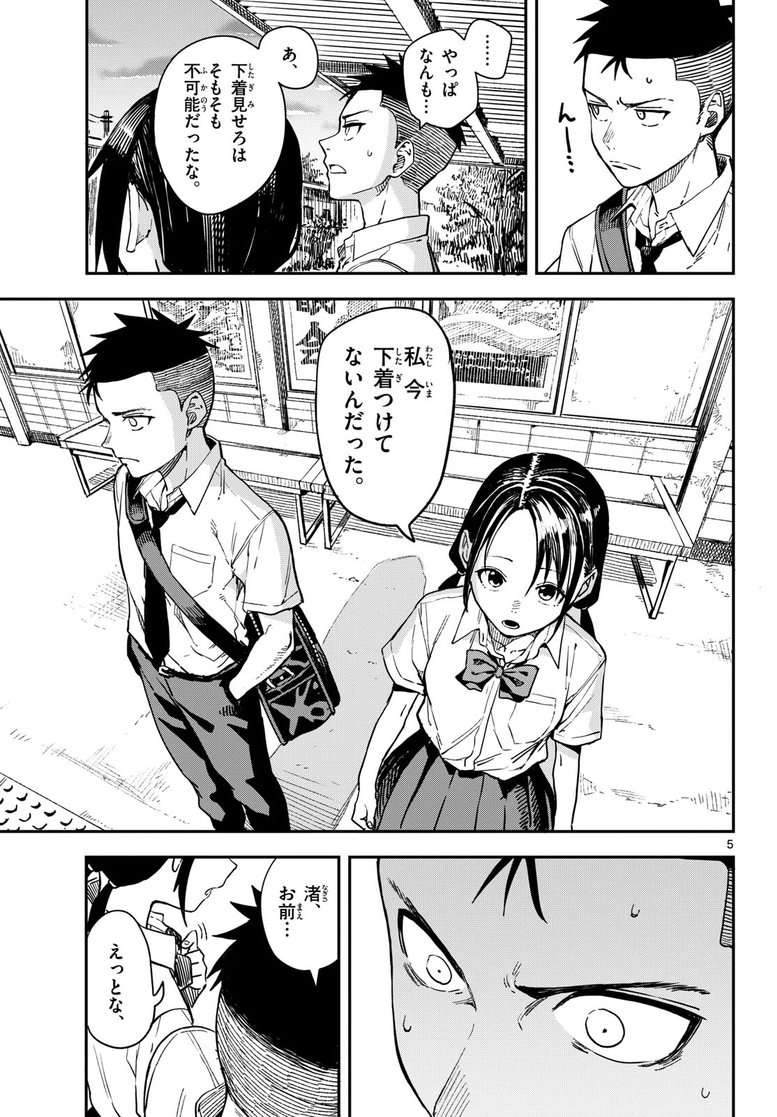 Manemane Nichinichi Chapter 25 page 5 - nihonkuni.com