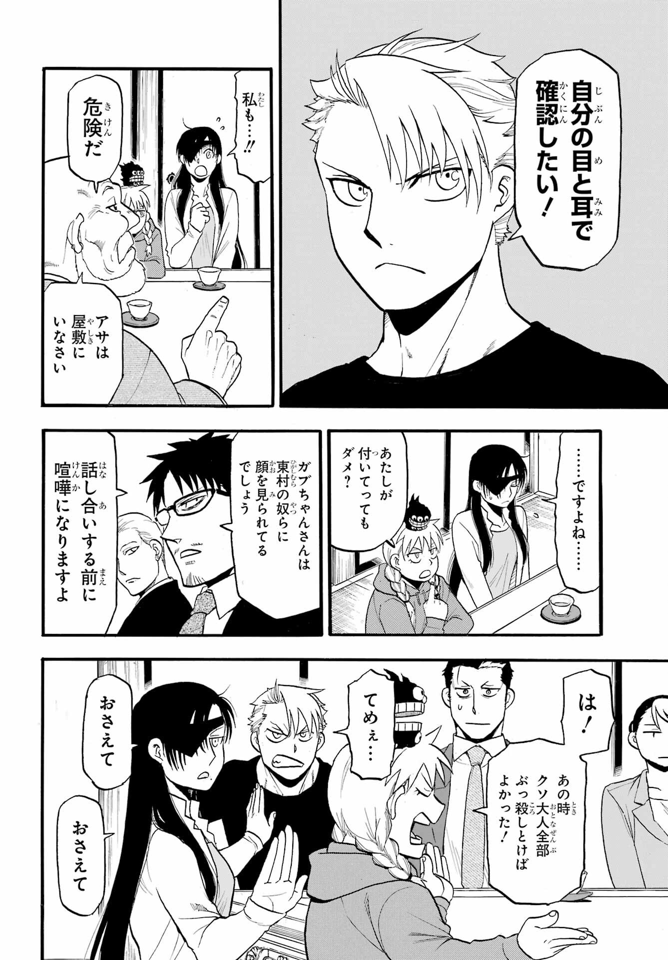 Read YOMI NO TSUGAI Chapter 38 [High Quality / Full] - Page 6 - nicomanga.com