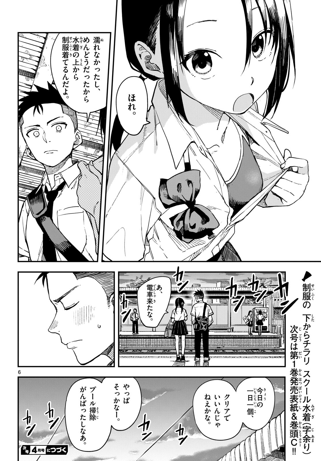 Manemane Nichinichi Chapter 25 page 6 - nihonkuni.com