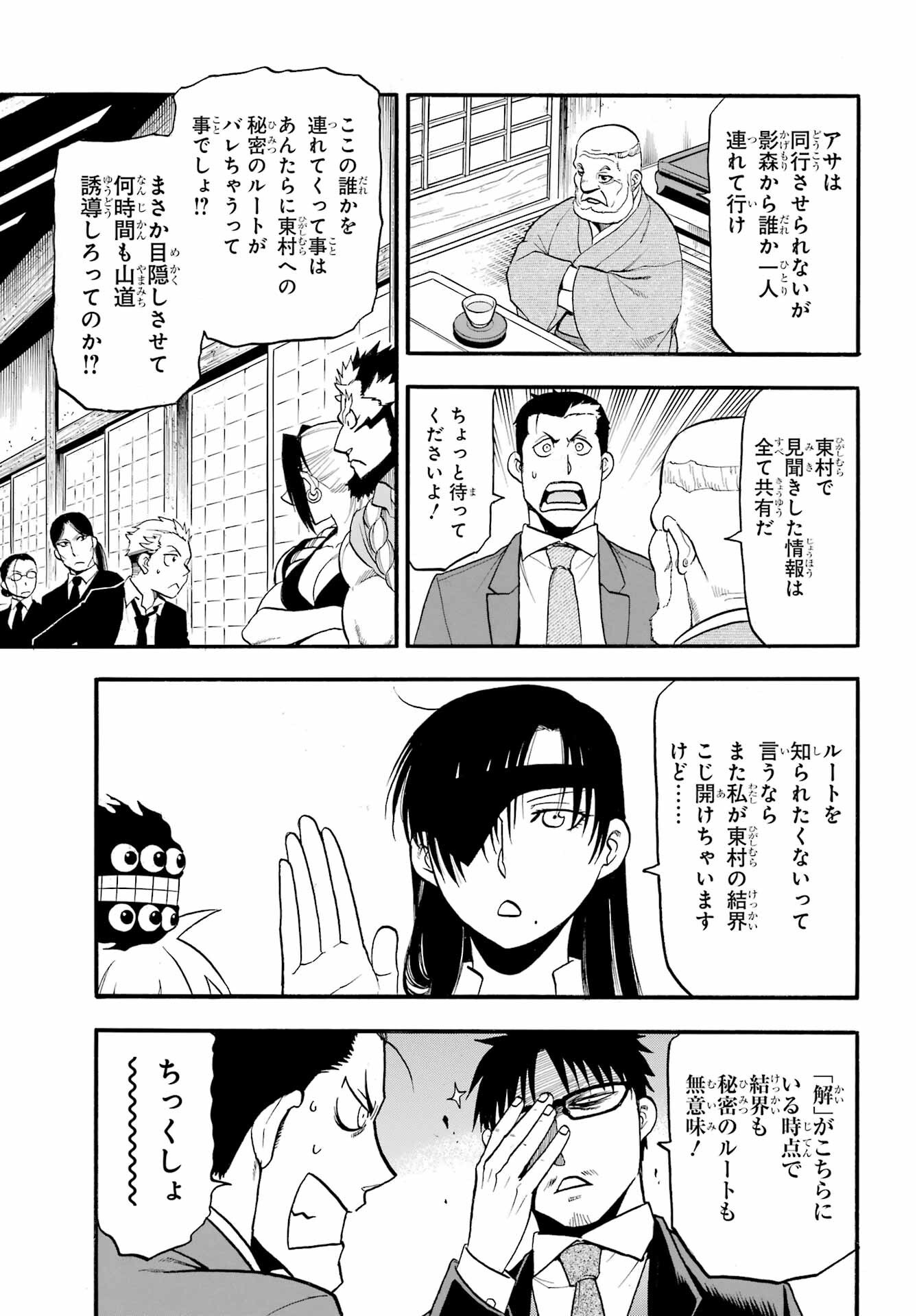 Read YOMI NO TSUGAI Chapter 38 [High Quality / Full] - Page 7 - nicomanga.com