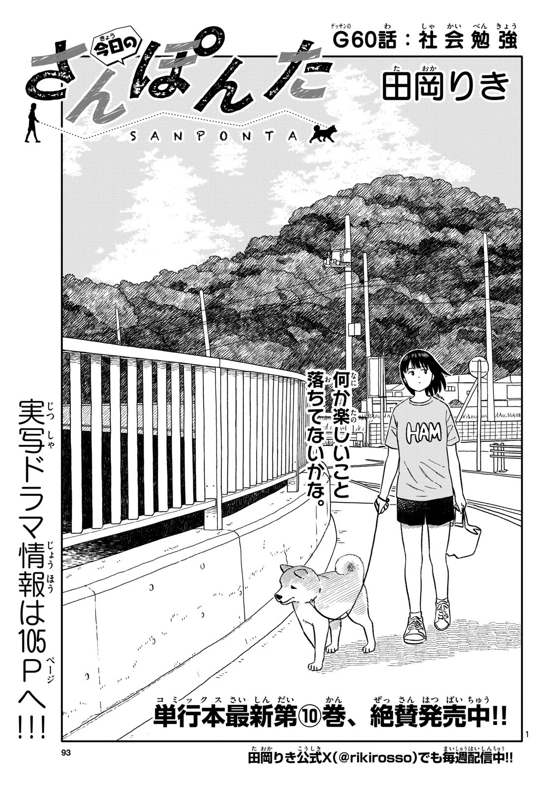 Read KYOU NO SANPONTA Chapter 60 [High Quality / Full] - Page 1 - nicomanga.com