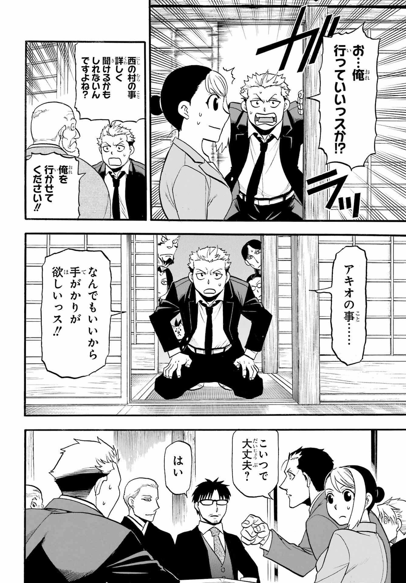 Read YOMI NO TSUGAI Chapter 38 [High Quality / Full] - Page 8 - nicomanga.com