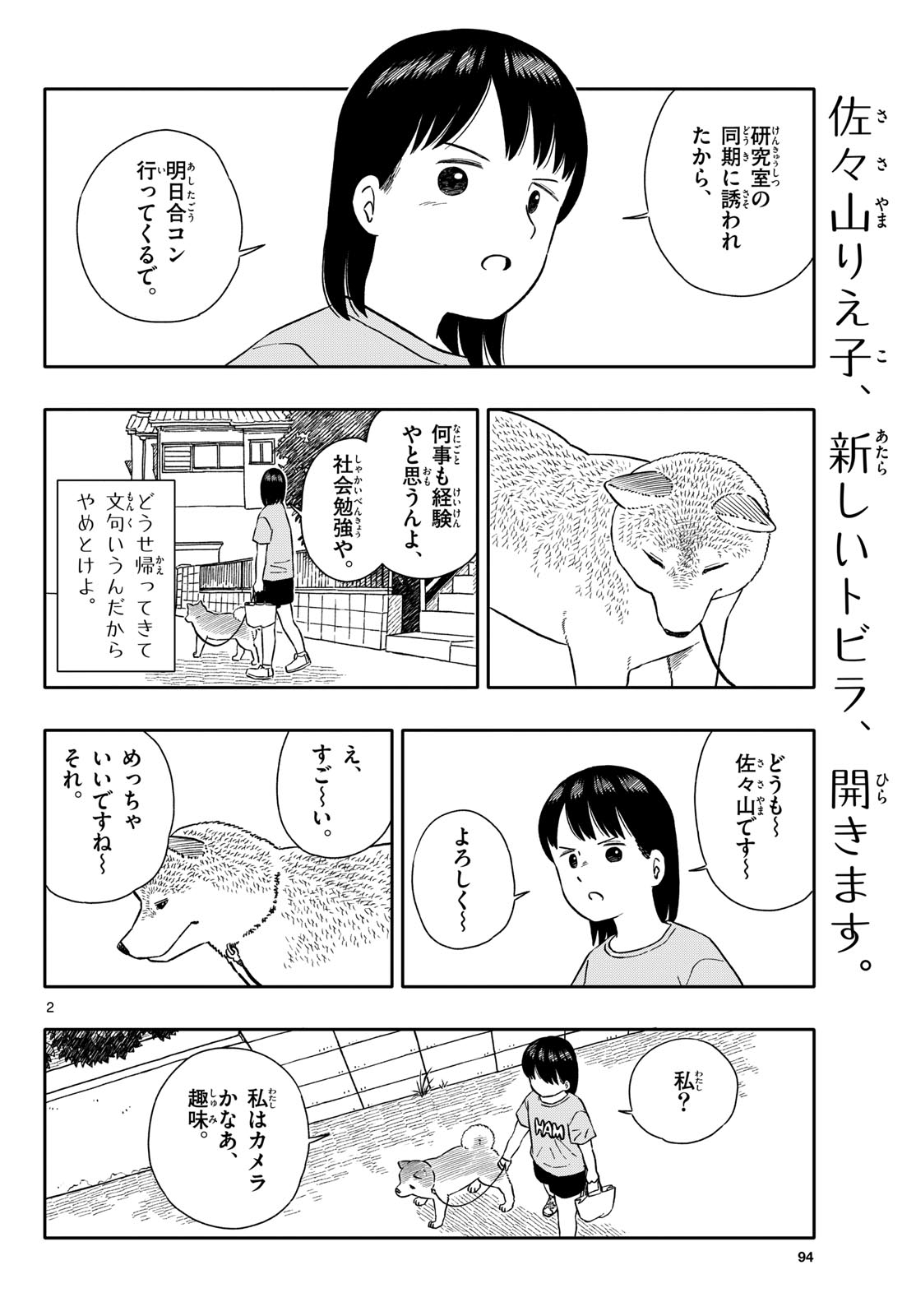 Read KYOU NO SANPONTA Chapter 60 [High Quality / Full] - Page 2 - nicomanga.com