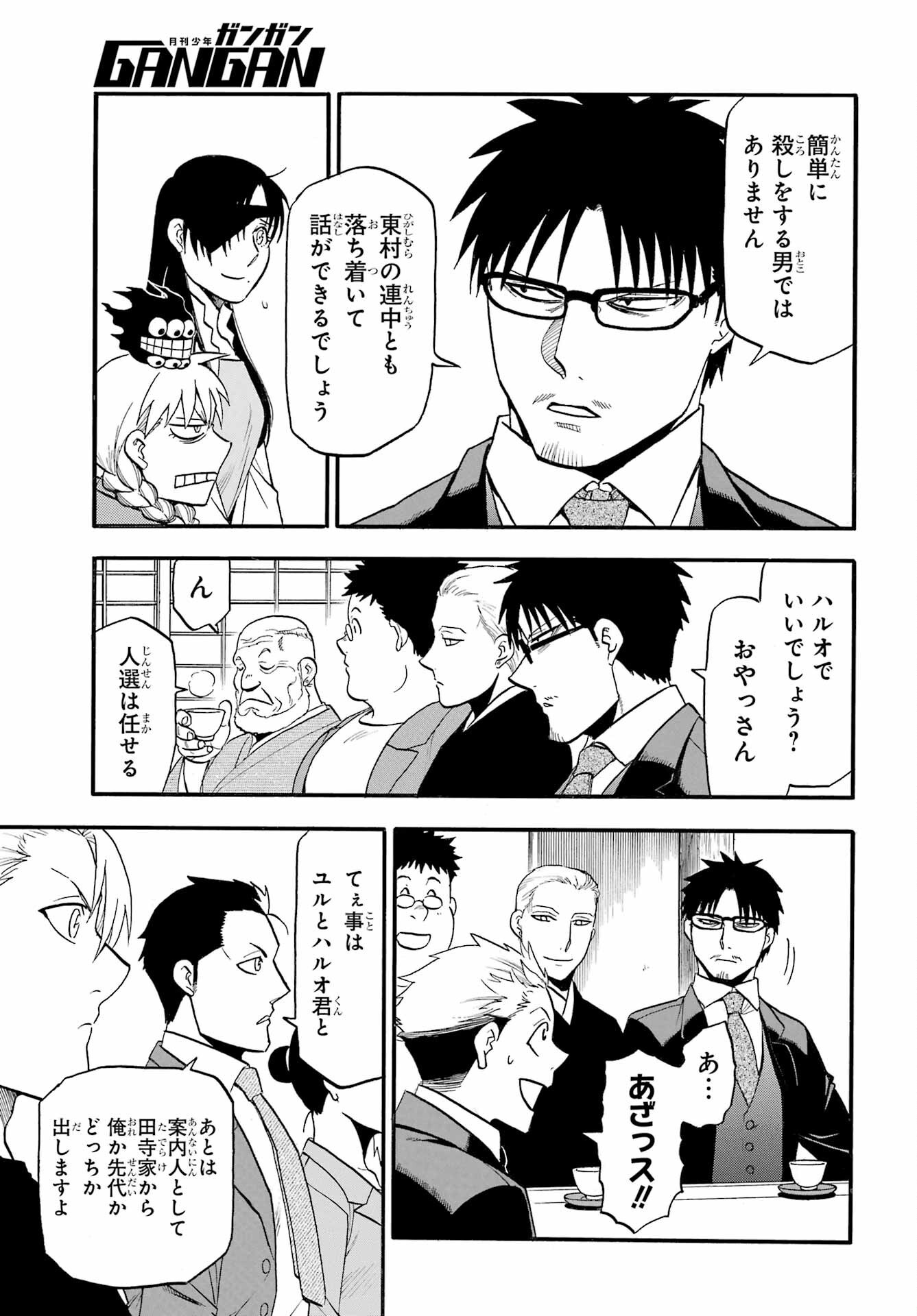 Read YOMI NO TSUGAI Chapter 38 [High Quality / Full] - Page 9 - nicomanga.com