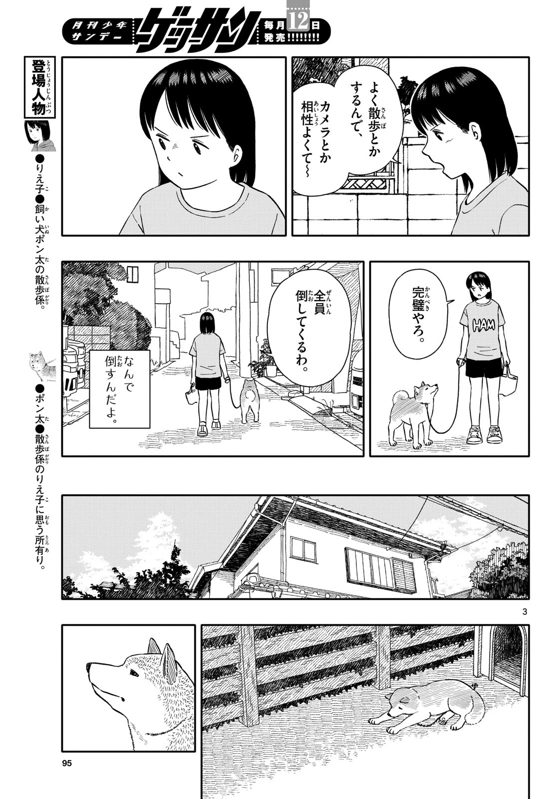 Read KYOU NO SANPONTA Chapter 60 [High Quality / Full] - Page 3 - nicomanga.com