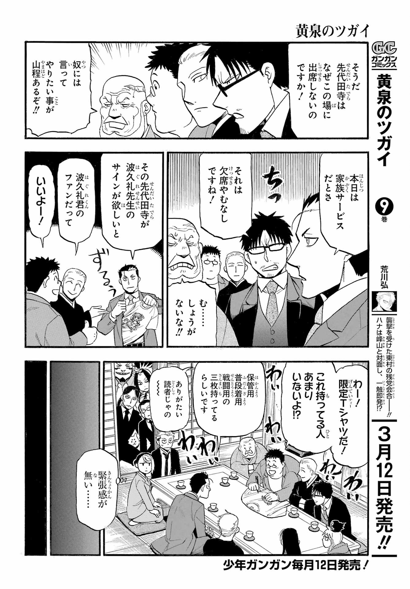 Read YOMI NO TSUGAI Chapter 38 [High Quality / Full] - Page 10 - nicomanga.com