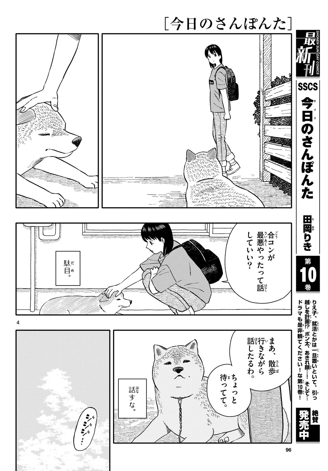 Read KYOU NO SANPONTA Chapter 60 [High Quality / Full] - Page 4 - nicomanga.com