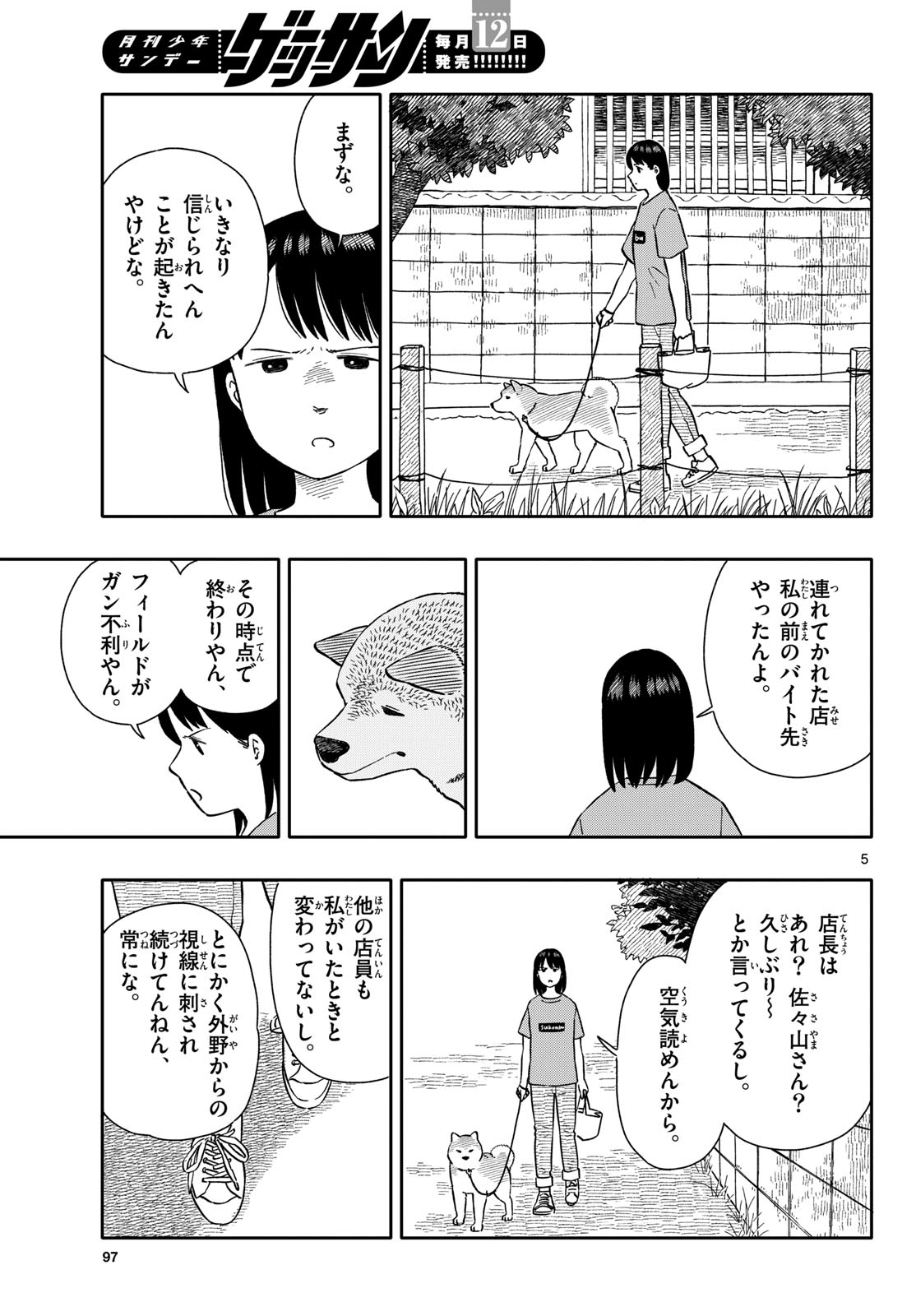 Read KYOU NO SANPONTA Chapter 60 [High Quality / Full] - Page 5 - nicomanga.com