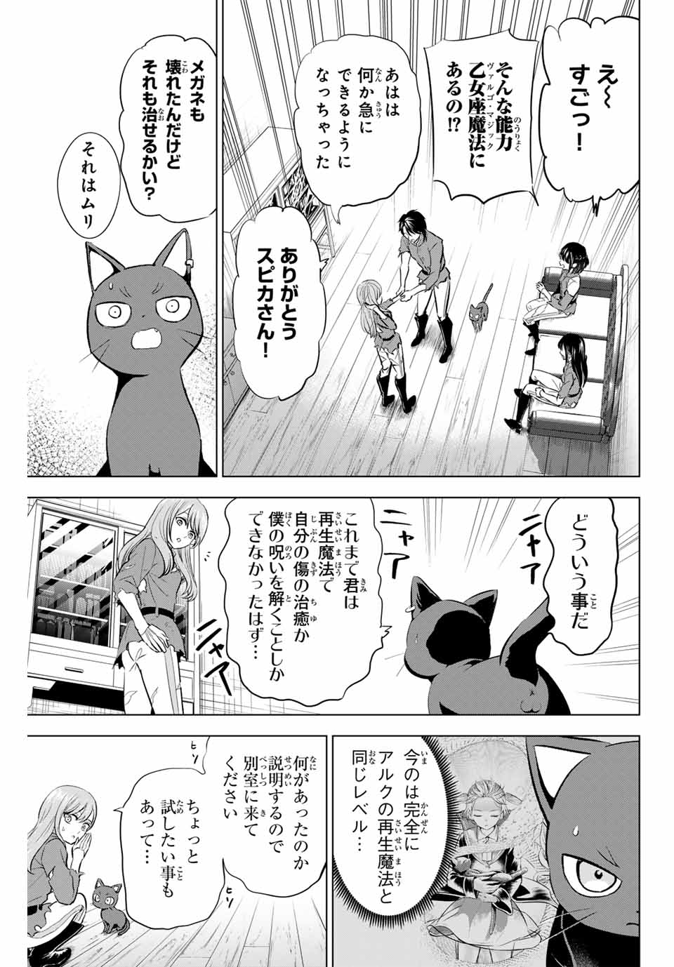 KURONEKO TO MAJOU NO KYOUSHITSU Chapter 78 page 9 - nihonkuni.com