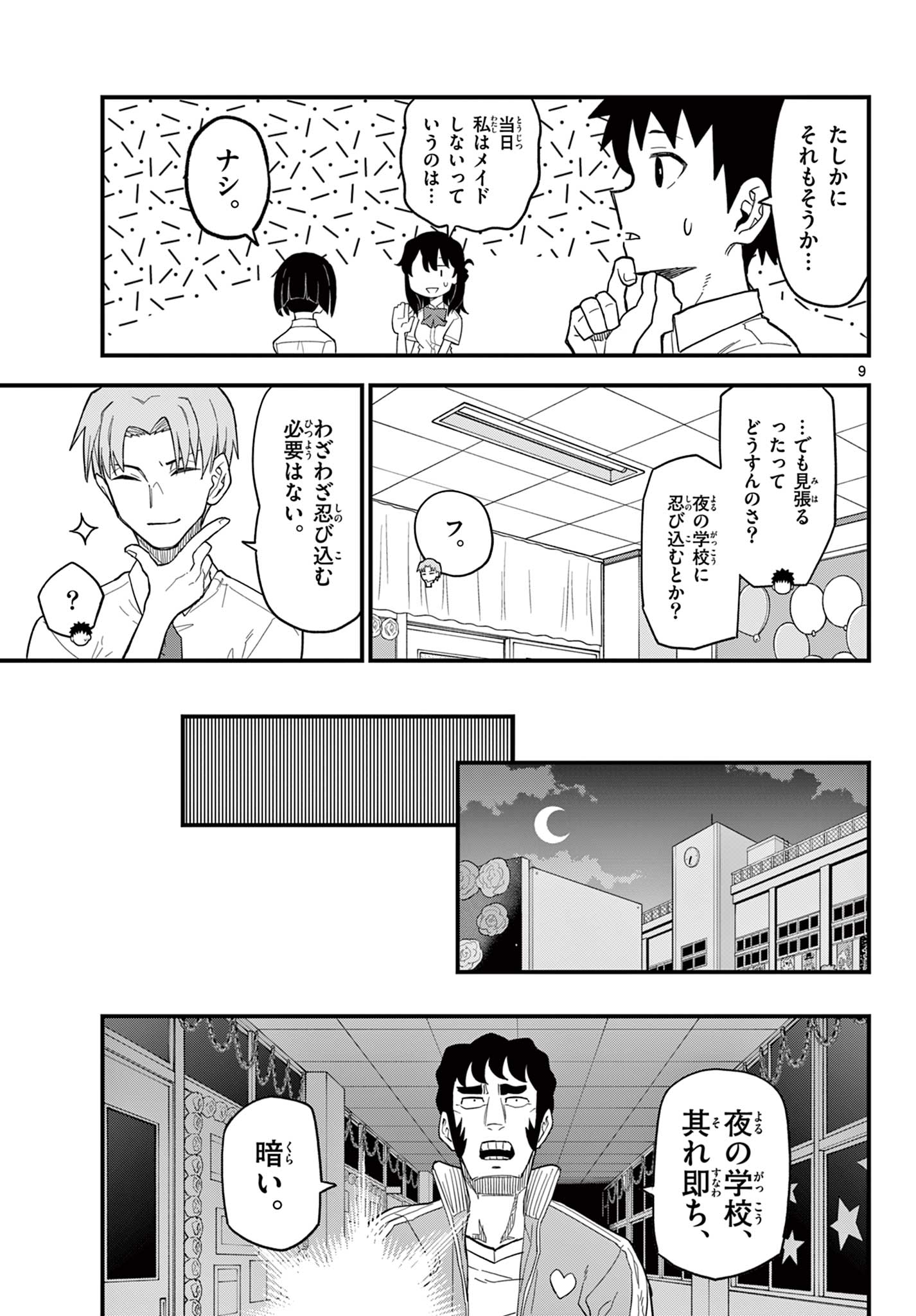 Read HEISEI WOTAKU REMEMBERS Chapter 20 [High Quality / Full] - Page 9 - nicomanga.net