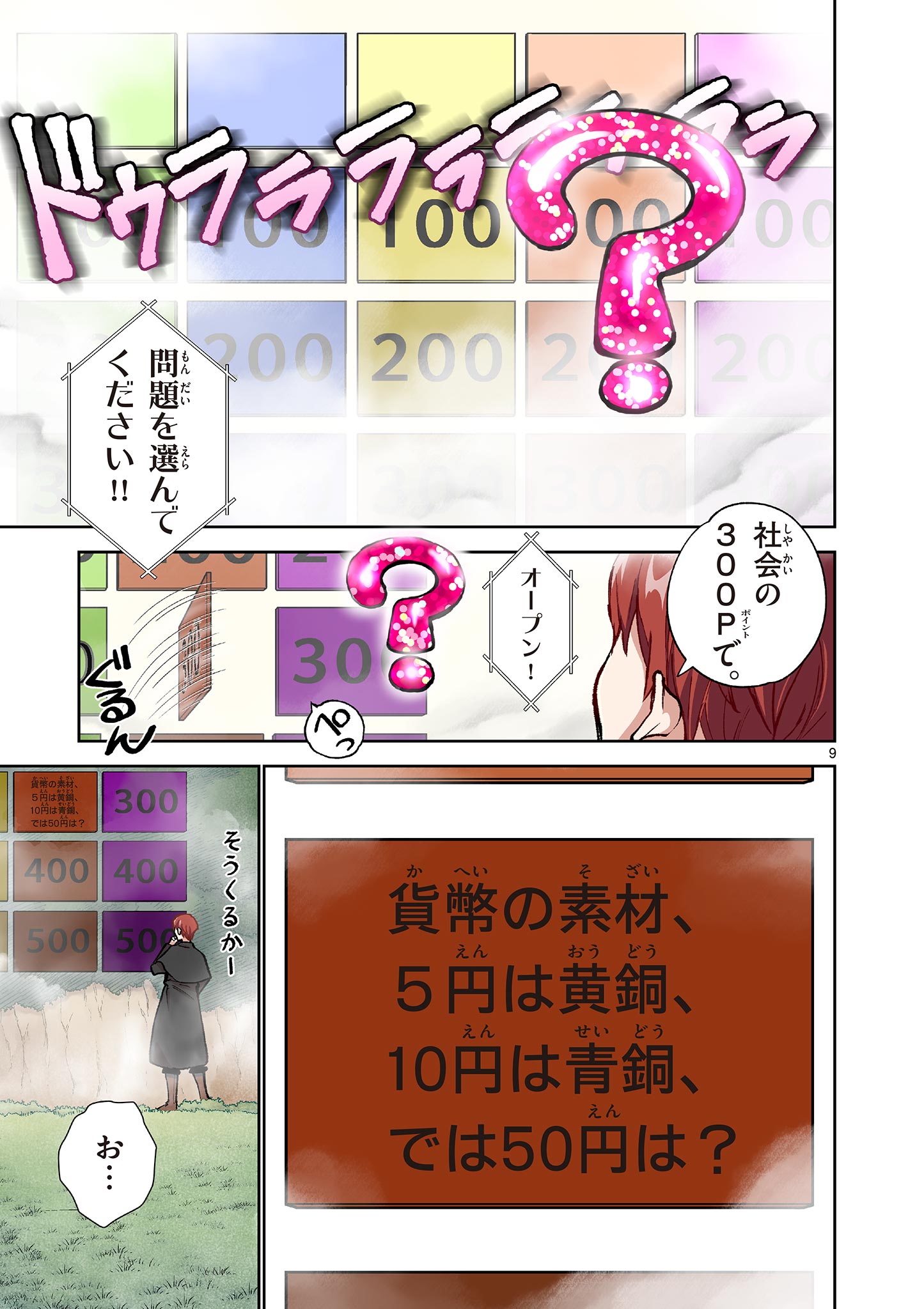 MONDAI DARAKE NO MAHŌTSUKAI Chapter 4 page 9 - nihonkuni.com